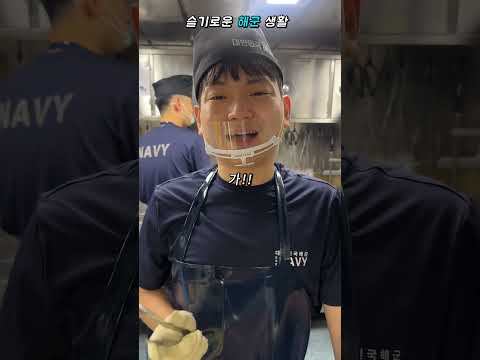 해군 배식(FEAT.슬기로운 군대 생활)