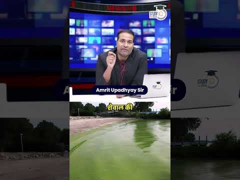 Danger Line Crossed: The Science Behind Lake Victoria's Toxic Algal Bloom |News@9 | StudyIQIASHindi