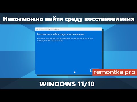 Невозможно найти среду восстановления при сбросе Windows 11/10 (Решение)