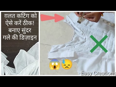 😱🔥 ग़लत कटिंग से बना दी सुंदर Neck डिज़ाइन,wrongly cut neck width solution, Beautiful neckline idea