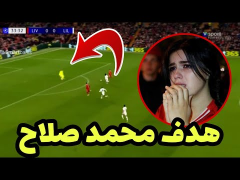 لحظة بكاء مشجعة ليفربول بسبب هدف محمد صلاح العالمي والتاريخي من منتصف الملعب في مباراة ليفربول وليون