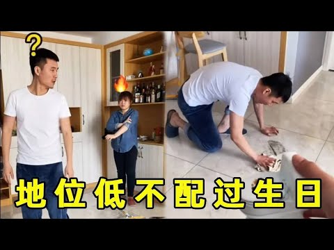 家庭地位低就不配过生日吗？蛋糕没吃到就算了，还遭一顿毒打！【宋仁投】