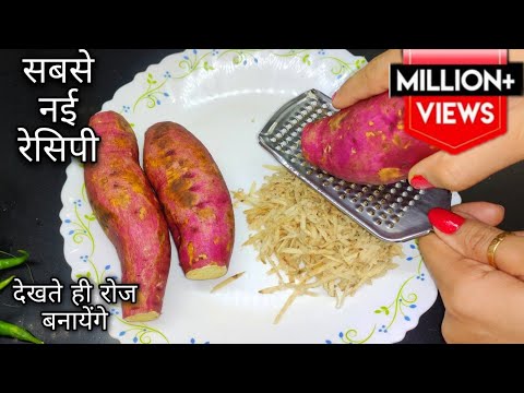 कच्चे शकरकंद की ऐसी नई रेसिपी न तो खाये होगे ना तो देखे होगे,sweetpotato kofta recipe/sakkarkand