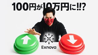【1ドルからOK!?】話題の取引所Exnovaを本音レビュー！ゲーム感覚で使えるって本当？初心者はまずデモ口座から試すべきか