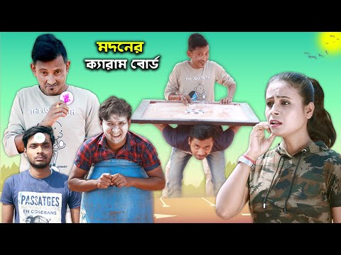 Modan-er Carrom Board Khela || Sunil Pinki || Film Star Celebrity