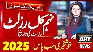 9th Class result 2025 Final Date | Class 9 Result 2025 | Matric Result 2025