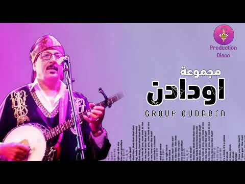 المجموعة العالمية اودادن. (مراد سكرغ اتسا) groupe. oudaden #amazigh #azawan tachlhit#المغرب#تكروبيت
