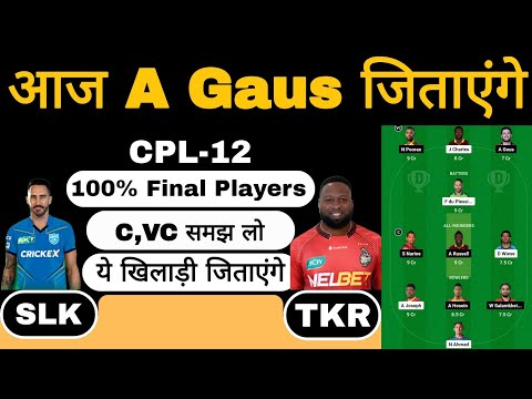 SLK vs TKR CPL 12th Match dream11 team of today match | SLK vs TKR dream11 team