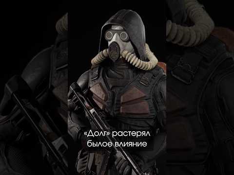 Что случилось со старыми группировками в #stalker2 #сталкер2