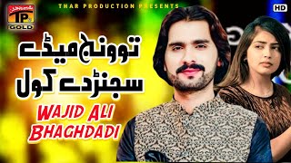 Qasida Tu Wanj Mere Sajna De Kol Wajid Ali Baghdadi Latest Punjabi And Saraiki Song