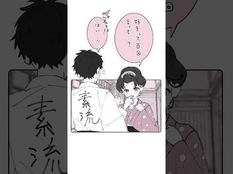 恋雪ちゃんと狛治で好きって百回言って #狛治 #恋雪 #shorts #イラスト #シマブチハイエナちゃんねる
