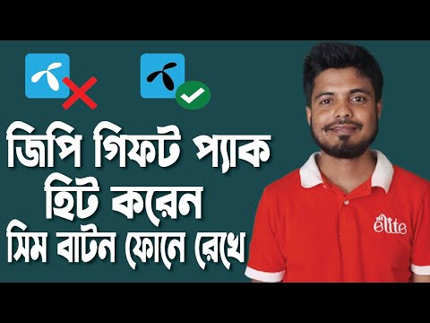 বাটন ফোনে সিম রেখে জিপি গিফট করুন || জিপি গিফট প্যাক