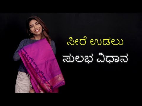 How To Drape A Saree | ಸೀರೆ ಉಡಲು ಸುಲಭ ವಿಧಾನ | Vijay Karnataka