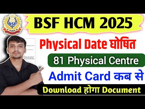 BSF HCM Physical Official update 🛑 Admit Card 🎉 bsf physical center ✅bsf hcm physical date जारी ||