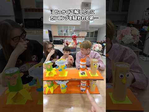 トゥントゥントゥンサフールを揃えよう！せっかく正解したのにカンニングを疑われる弟…😱#Shorts