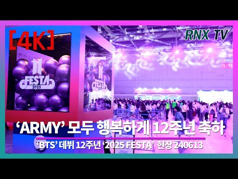 250613 'BTS 2024 FESTA' 행복한 시간위하여! - RNX tv