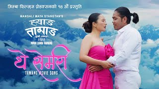 The Semri || New Tamang Movie HYANG TAMANG Official Song || Abhi Lama, Anita Gole
