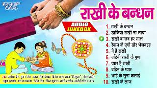 राखी गीत | Raksha Bandhan | Best Rakhi Songs Jukebox | Rakhi Ke Bhandhan | Sadabahar Rakhi Geet