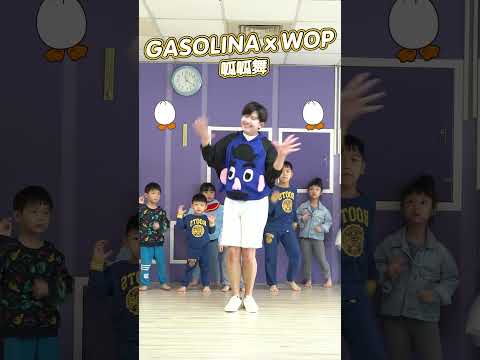 呱呱舞 wop x untouchable #舞蹈【 #波波星球泡泡哥哥 】#Shorts #Dance #kidsdance