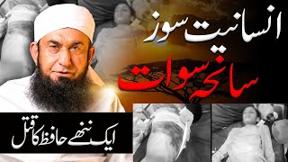 Little Hafiz Brutally Murdered in Swat | Maulana Tariq Jamil’s important Message