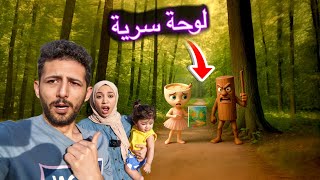 اخذنا اللوحة السرية والسحرية من باليرينا كابتشينو اللي اخذتها من بيت تونغ تونغ ساهور واكتشفنا سر !!