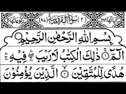 Surah al baqarah Full | beautiful recitation | سورۃ البقرہ کاملة | episode 20