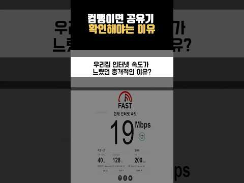 기가 인터넷을 써도 인터넷이 느린 충격적인 이유 ㄷㄷ
