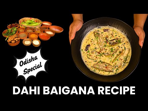 Dahi Baigana Odia Recipe | ସ୍ୱାଦିଷ୍ଟ ଦହି ବାଇଗଣ | Odia Recipe | Curd Brinjal Recipe