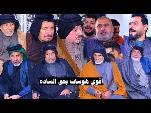 اقوى هوسات بحق الساده|حيدر كاطع الكعبي| حفل خطوبه سيد علي حسين البخاتي