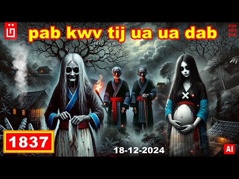 dab hais hmoob - 1837 - 18-12-2024 pab kwv tij ua ua dab, ตระกูลที่เเปลก, Strange Family.