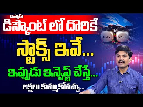 Sundara Rami Reddy - Best Stocks to buy now 2025 | Share Market basics for beginners #stockmarket