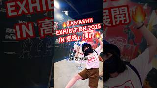 🔥TAMASHII EXHIBITION 2025 IN 高雄，展開🔥