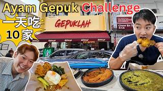 [Ayam Gepuk Challenge] 一天连吃10家Ayam Gepuk! Top Global, Gepuklah, Artisan, Macet, Nusantara, Kriuk!