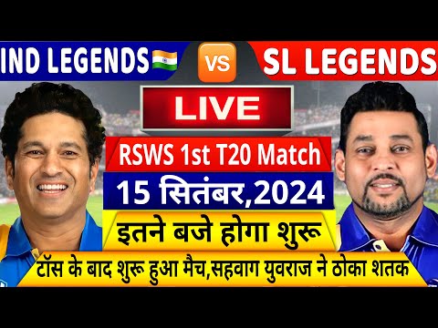 IND LEGENDS vs SL LEGENDS 1st T20 LIVE: देखिए,थोड़ी देर मे शुरू होगा RSWS का भारत श्रीलंका मैच,Sachin