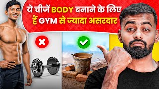 No Gym, No Money, No Problem | घर पे बनेगी Gym से अच्छी Body | Desi Gym Fitness