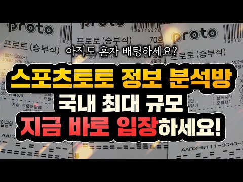 스포츠토토 스포츠분석 10월31일 토토분석 축구분석 배트맨토토 라이브 방송 #스포츠토토 #스포츠분석 #토토분석