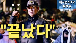 끝났다" 보수 리셋!! 국힘 아직도 망할게 남았는가? (저녁 생방송) 2025 ,7,21