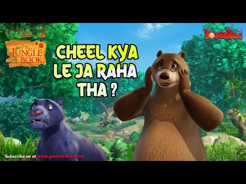 👦🌿🐅🐻 CHEEL KYA LE JA RAHA THA? | MOWGLI SHORT STORIES | मोगली की कहानी Jungle Book  ​