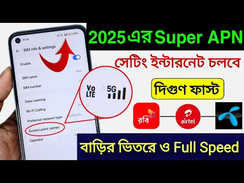 নতুন APN সেটিংস 5G 2025 | নেট স্পিড বাড়ানোর উপায় ২০২৫ | Network Problem Solve 100% | ALL SIM