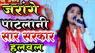 जरांगे पाटलानी सरकार हलवल||jrange patilani srkar halval #punammekale #jarangepatilsong #maratha