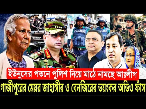 ইউনুসের পতনে মাঠে নামছে আঃলীগ | Ajker Bangla Khobor 09 Feb 2025|Bangladesh Latest News|Somoy Sangbad