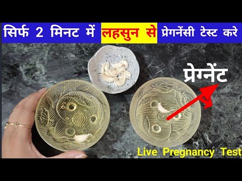 Pregnancy test with Garlic at home | Bina kit ke pregnancy test kese kare | #pregnancytestwiyhoutkit