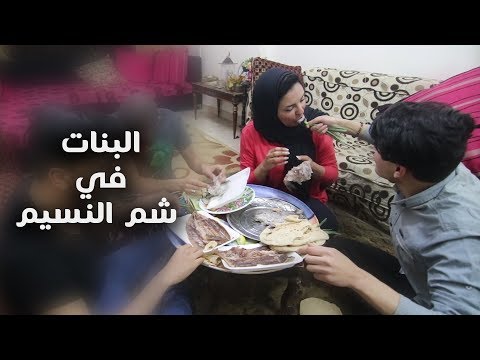 خطيبتي فاجئتني يوم شم النسيم