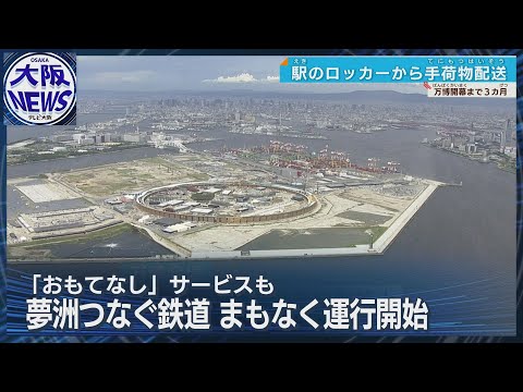 【夢洲駅に到着！】大阪駅から30分で…大阪メトロ中央線延伸区間19日運行開始