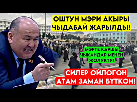 Оштун мэрин КАРШЫ чыкан СООДАГЕРЛЕР менен жолугуп! Конкретно чечип койду мына