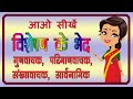 विशेषण के भेद