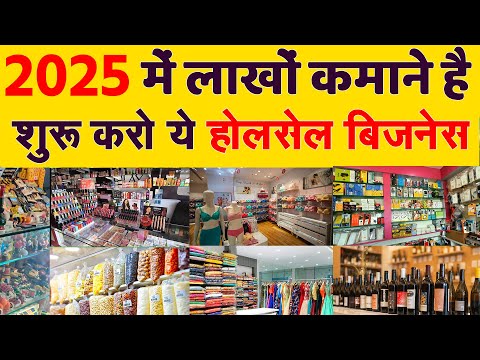 2025 में लाखों कमाने है ? | Best Wholesale Business Ideas | 2025 Ke liye best business | AI Business