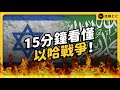 Israel-Hamas Conflict and Key Events