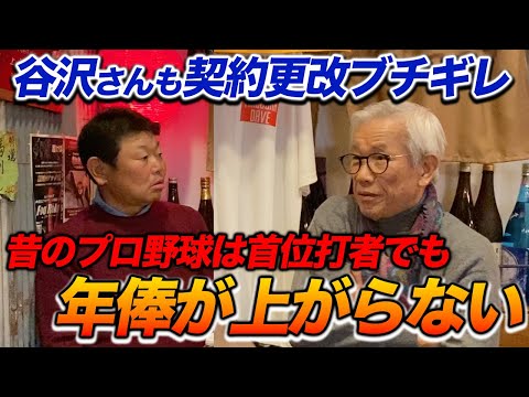 第九話 【ブチギレ】昔のプロ野球は首位打者になっても"年俸が上がらない"