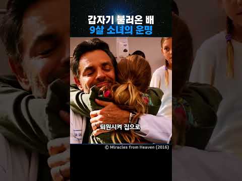 갑자기 불러온 배, 9살 소녀의 운명